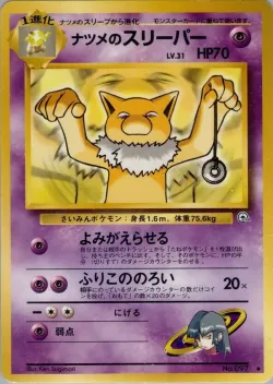 Sabrina's Hypno 「CHALLENGE_FROM_THE_DARKNESS No. 051」「JP」